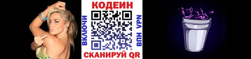 OMG маркетплейс  Кодинск  Кодеин напиток Lean (лин)  купить  цена 